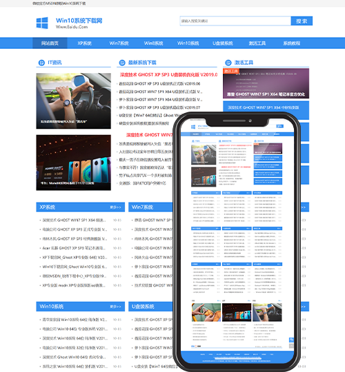 (PC+WAP)电脑操作系统软件下载类网站pbootcms模板 windows系统软件下载网站源码