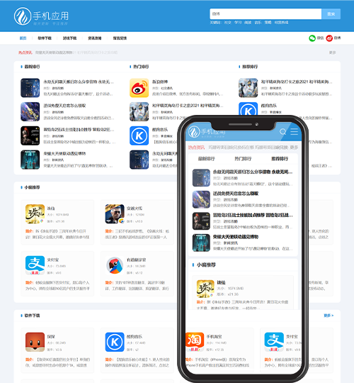 (自适应手机端)APP应用软件下载站pbootcms模板 HTML5响应式手机软件下载网站源码