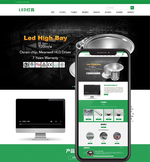 (自适应手机版)html5响应式二极管LED灯具类pbootcms模板 LED灯具网站源码下载