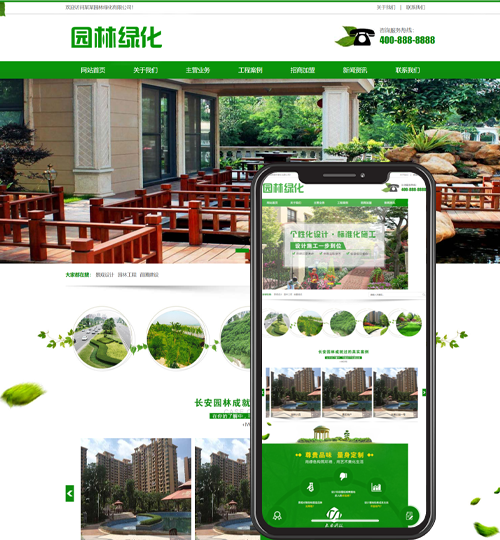 (PC+WAP)营销型绿色市政园林绿化类pbootcms网站模板 园林建筑设计类网站源码