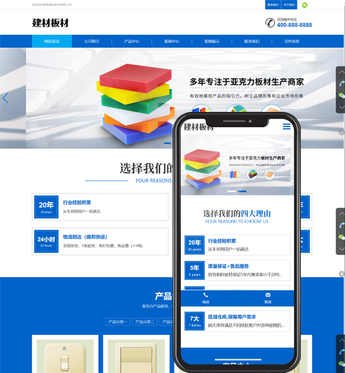 (自适应手机端)蓝色建材板材pbootcms网站模板 亚克力板材网站源码下载