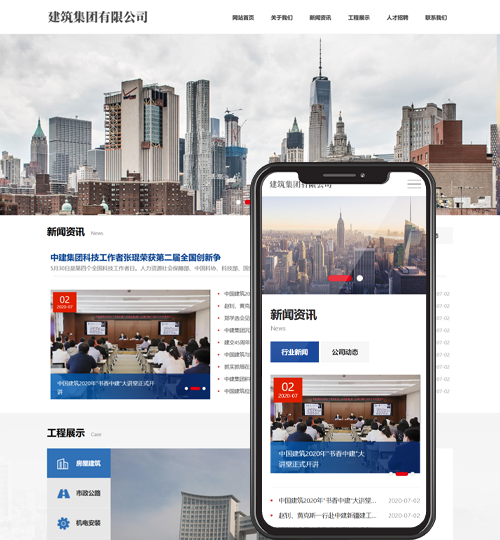 (自适应手机端)HTML5建筑工程公司网站pbootcms模板 响应式建筑集团网站源码下载