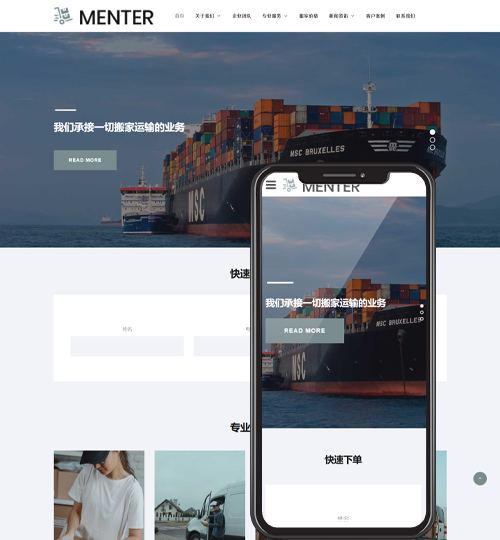 (自适应手机版)宽屏大气的搬家快递公司pbootcms网站模板 响应式搬家家政公司网站源码下载